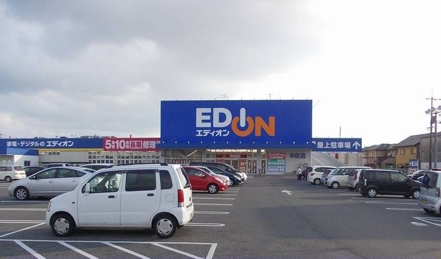 近くのエディオン中庄店まで550m（徒歩7分）