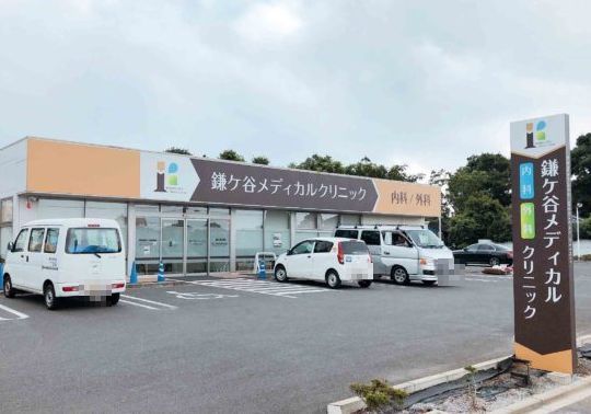 近くの鎌ヶ谷メディカルクリニックまで250m（徒歩4分）