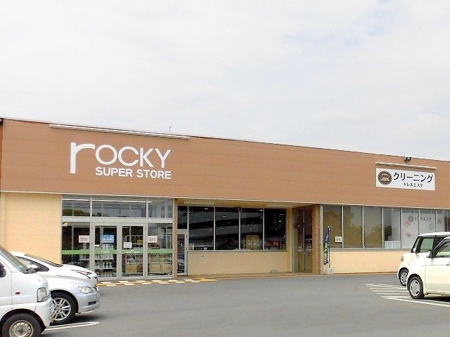 近くのロッキーまで1,000m（徒歩13分）