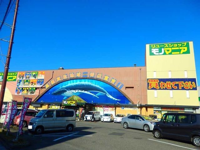 近くのモノマニア朝日店まで1,600m（徒歩20分）