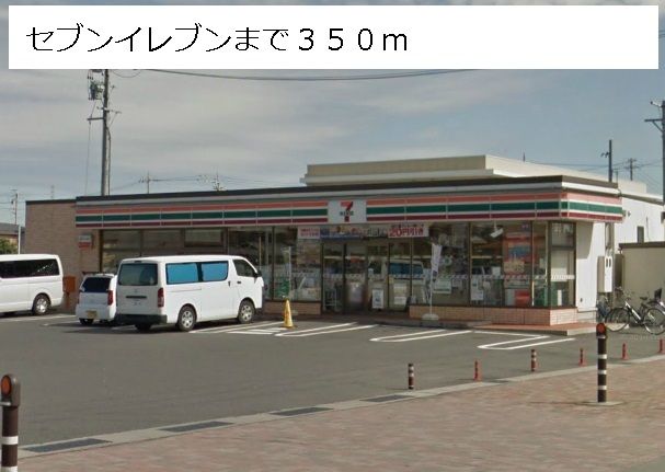 近くのコンビニまで350m（徒歩5分）