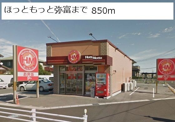 近くのほっともっとまで850m(徒歩11分)