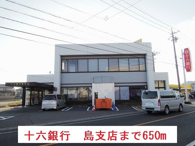 近くの十六銀行　島支店まで650m（徒歩9分）