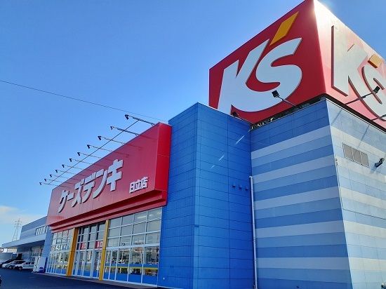 近くのケーズデンキ 日立店まで1,100m(徒歩14分)
