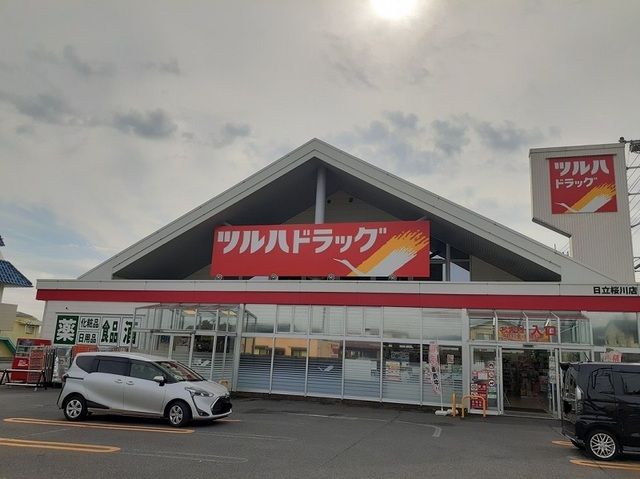 近くのツルハ 日立桜川店まで300m(徒歩4分)