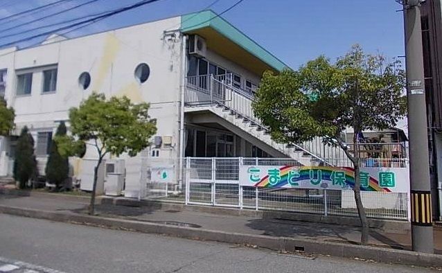 近くのこまどり保育園まで600m（徒歩8分）