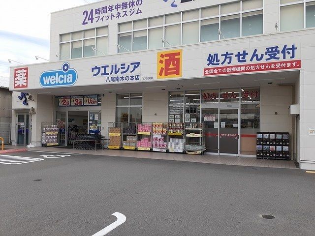 近くのウエルシア様まで530m（徒歩7分）