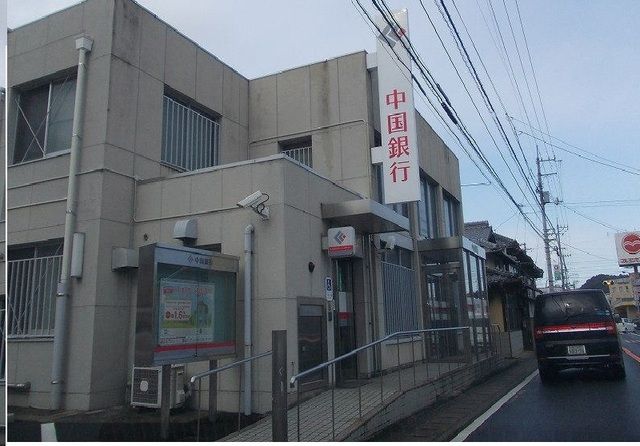 近くの中国銀行川東支店さんまで260m（徒歩4分）