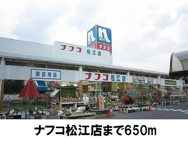 近くのホームセンターまで650m（徒歩9分）