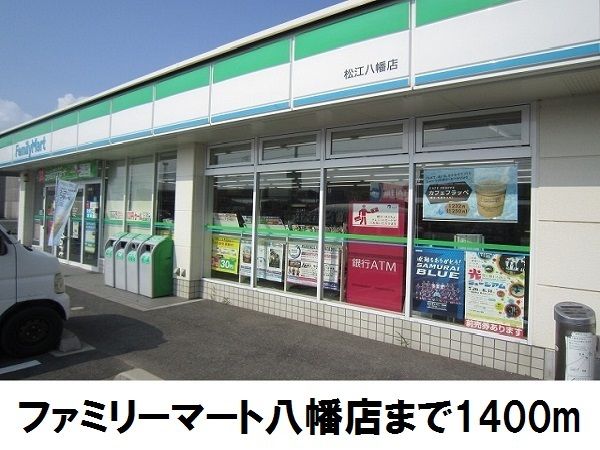 近くのコンビニまで1,400m（徒歩18分）