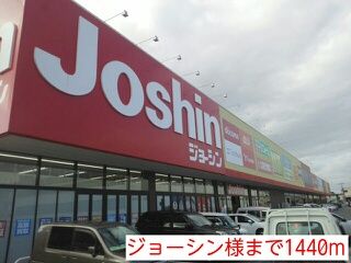 近くのジョーシン様まで1,440m(徒歩18分)