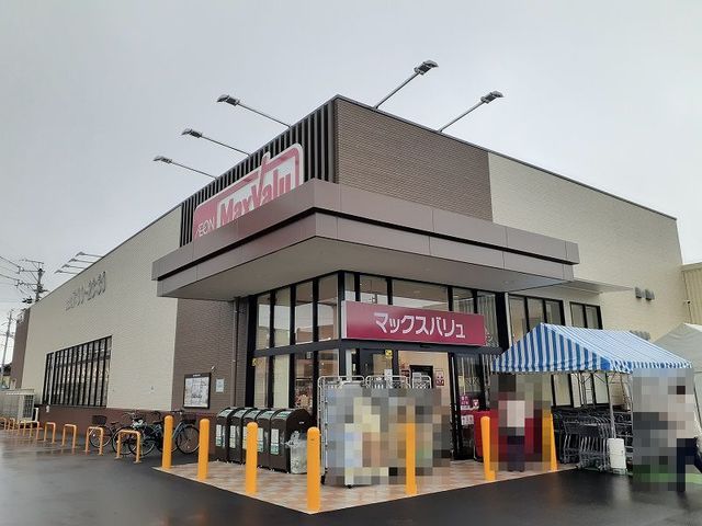 近くのマックスバリュ菰野店まで850m（徒歩11分）