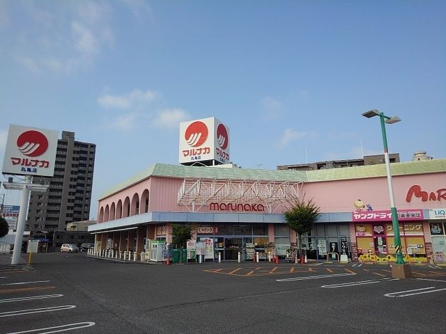 近くのマルナカ丸亀店まで2,700m(徒歩34分)