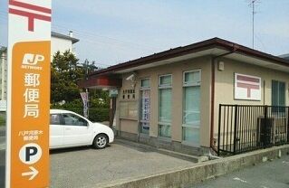 近くの八戸河原木郵便局まで200m（徒歩3分）