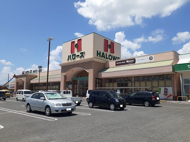 近くのハローズ駅家モール店まで250m（徒歩4分）