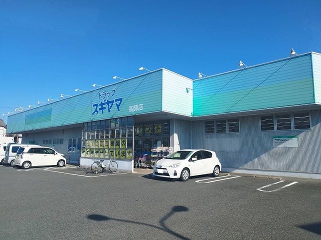 近くのサンヨネ高師店まで700m（徒歩9分）