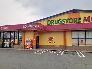 近くのドラッグストアモリまで600m(徒歩8分)