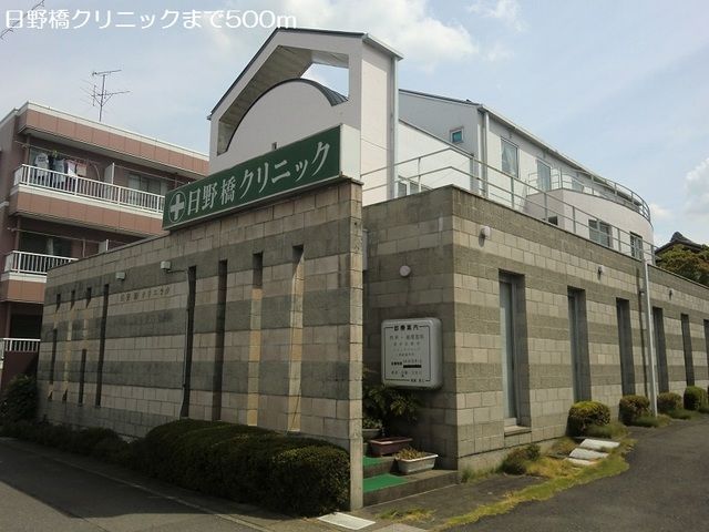 近くの日野橋クリニックまで500m（徒歩7分）
