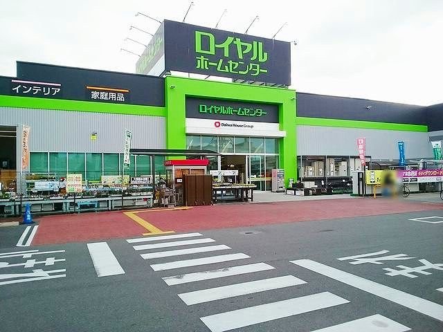 近くのロイヤルホームセンター　津島店まで650m（徒歩9分）