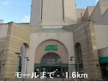 近くのモールまで1,600m(徒歩20分)