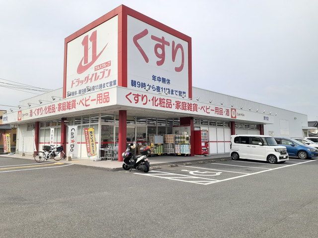 近くのドラッグイレブン野方店まで350m（徒歩5分）