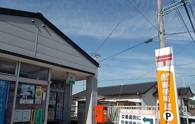 近くの玉穂郵便局まで2,000m（徒歩25分）