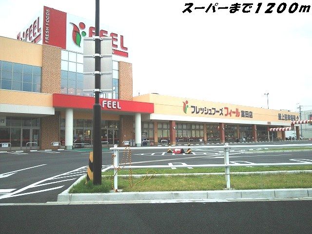 近くのフィールまで1,200m（徒歩15分）