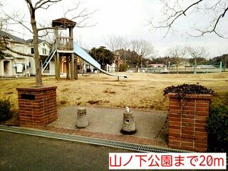 近くの山ノ下公園まで20m（徒歩1分）