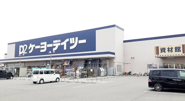 近くのケイヨーデイツー大垣赤坂店まで1,100m(徒歩14分)