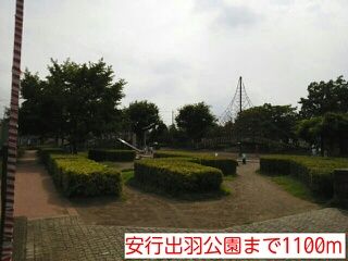 近くの安行出羽公園まで1,100m(徒歩14分)