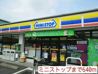 近くのミニストップまで640m(徒歩8分)
