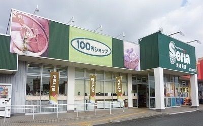 近くのseria沼津原町店まで400m（徒歩5分）