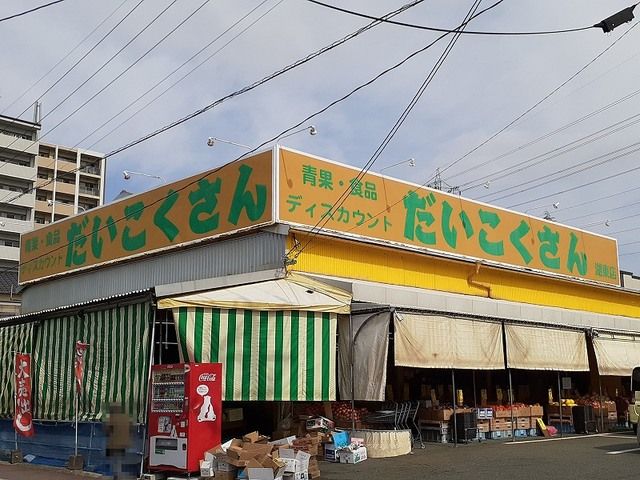 近くのだいこくさん湖東店まで450m（徒歩6分）