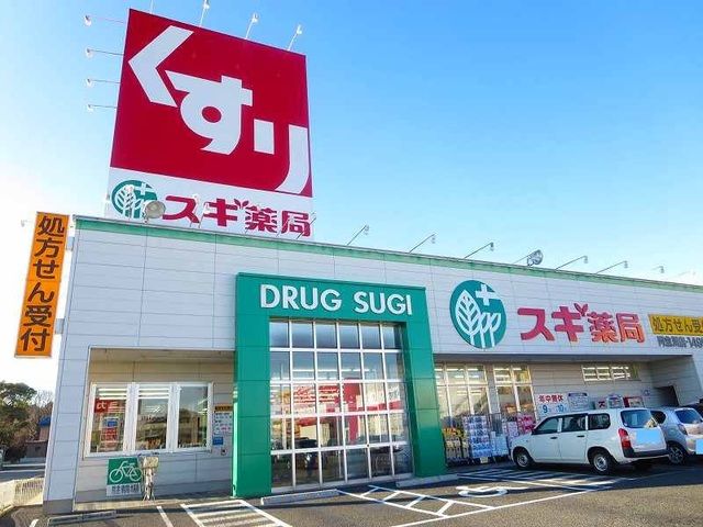 近くのスギ薬局阿倉川店まで1,300m(徒歩17分)
