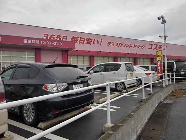 近くのコスモス国分バイパス店まで590m（徒歩8分）