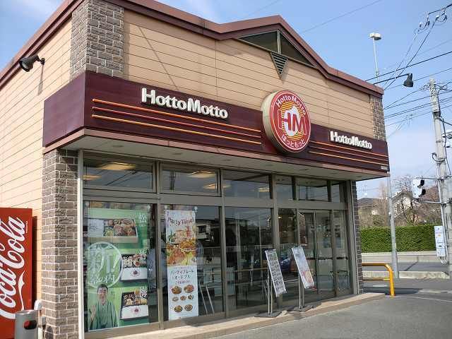 近くのほっともっとまで1,100m（徒歩14分）