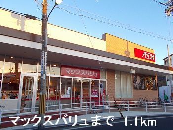 近くのスーパーまで1,100m（徒歩14分）