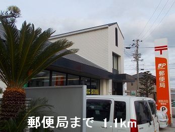 近くの郵便局まで1,100m（徒歩14分）