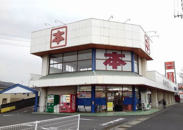 近くの明林堂書店　米良店まで450m（徒歩6分）
