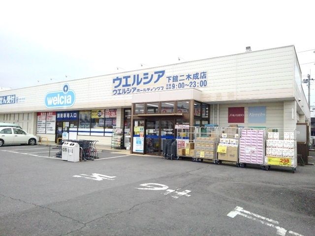 近くのウエルシア下館二木成店まで650m（徒歩9分）