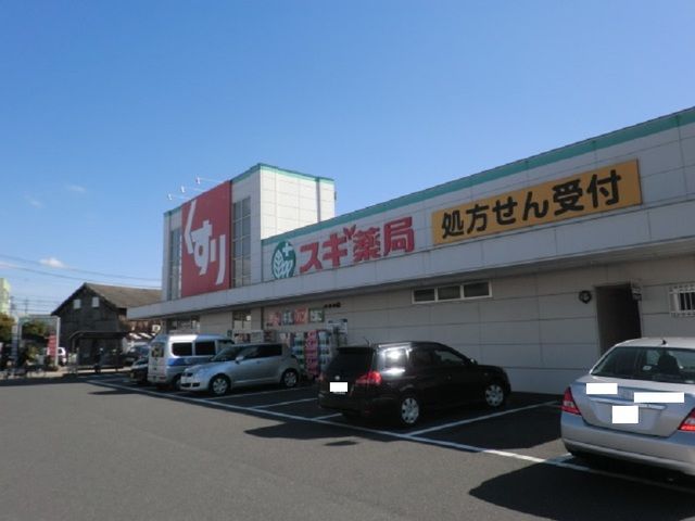 近くのスギ薬局桑名中央店まで1,000m(徒歩13分)