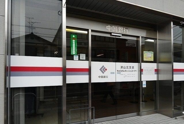 近くの中国銀行津山北支店様まで1,500m(徒歩19分)