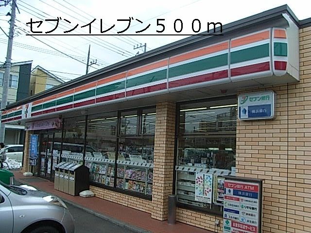 近くのセブンイレブンまで500m(徒歩7分)