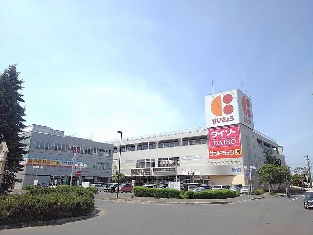 近くのコープ星置店まで550m（徒歩7分）