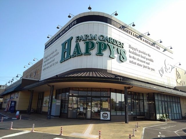 近くのハピーズ笠岡店まで650m（徒歩9分）