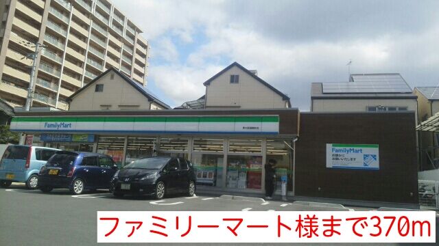 近くのファミリーマート様まで370m(徒歩5分)