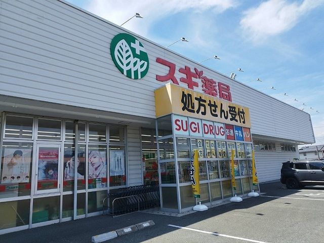 近くのスギ薬局まで1,100m(徒歩14分)