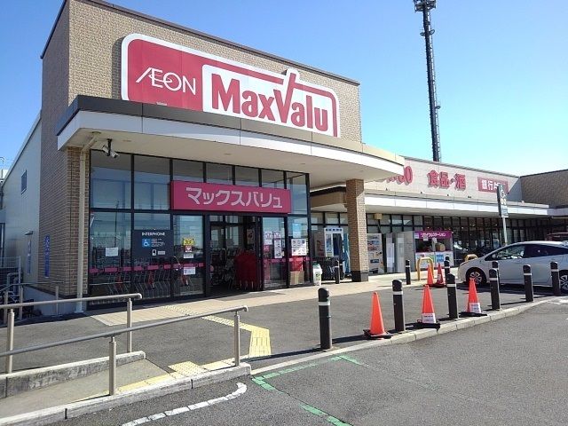 近くのマックスバリュまで1,400m（徒歩18分）