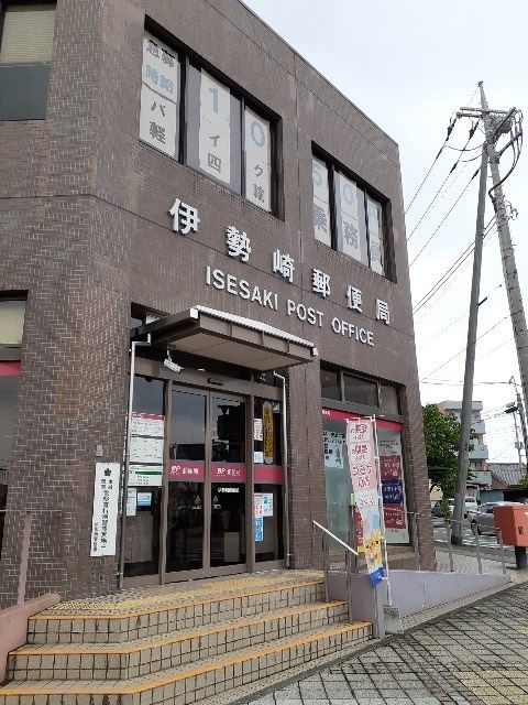 近くの伊勢崎市郵便局まで600m（徒歩8分）
