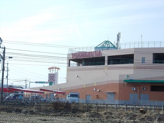 近くのヨシヅヤ  平和店まで550m（徒歩7分）